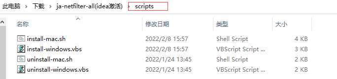 博客JetBrains全家桶激活解压script文件夹