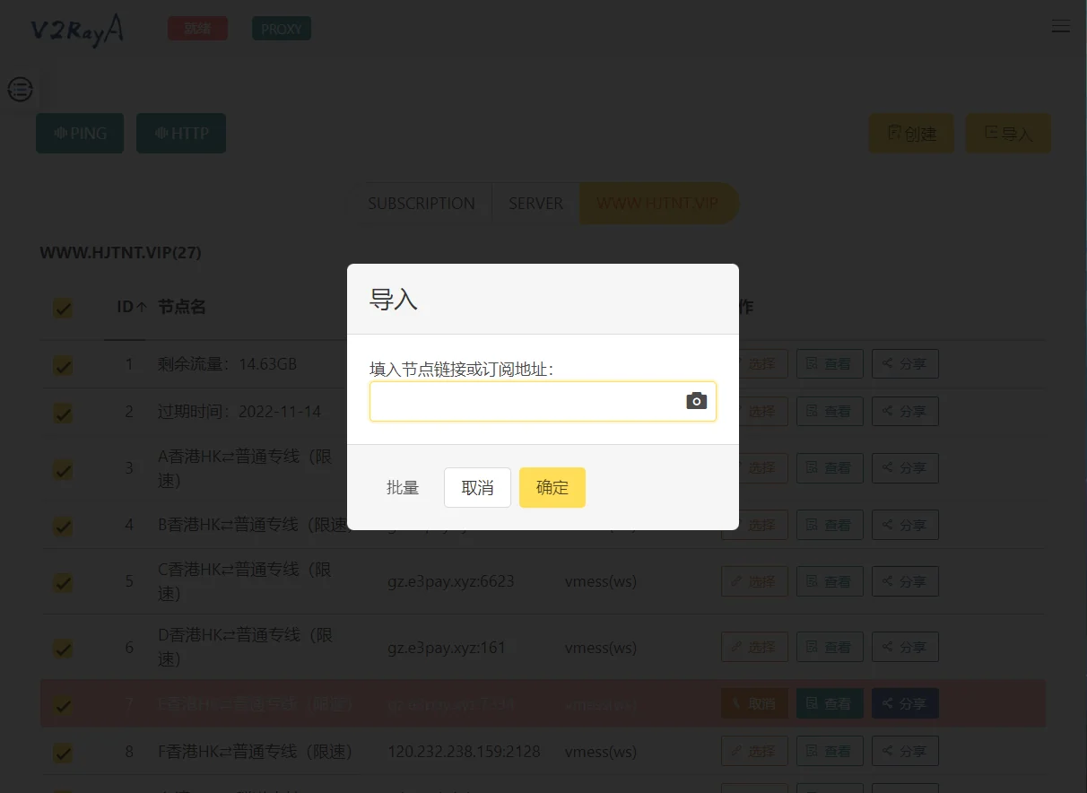 博客树莓派v2rayA订阅