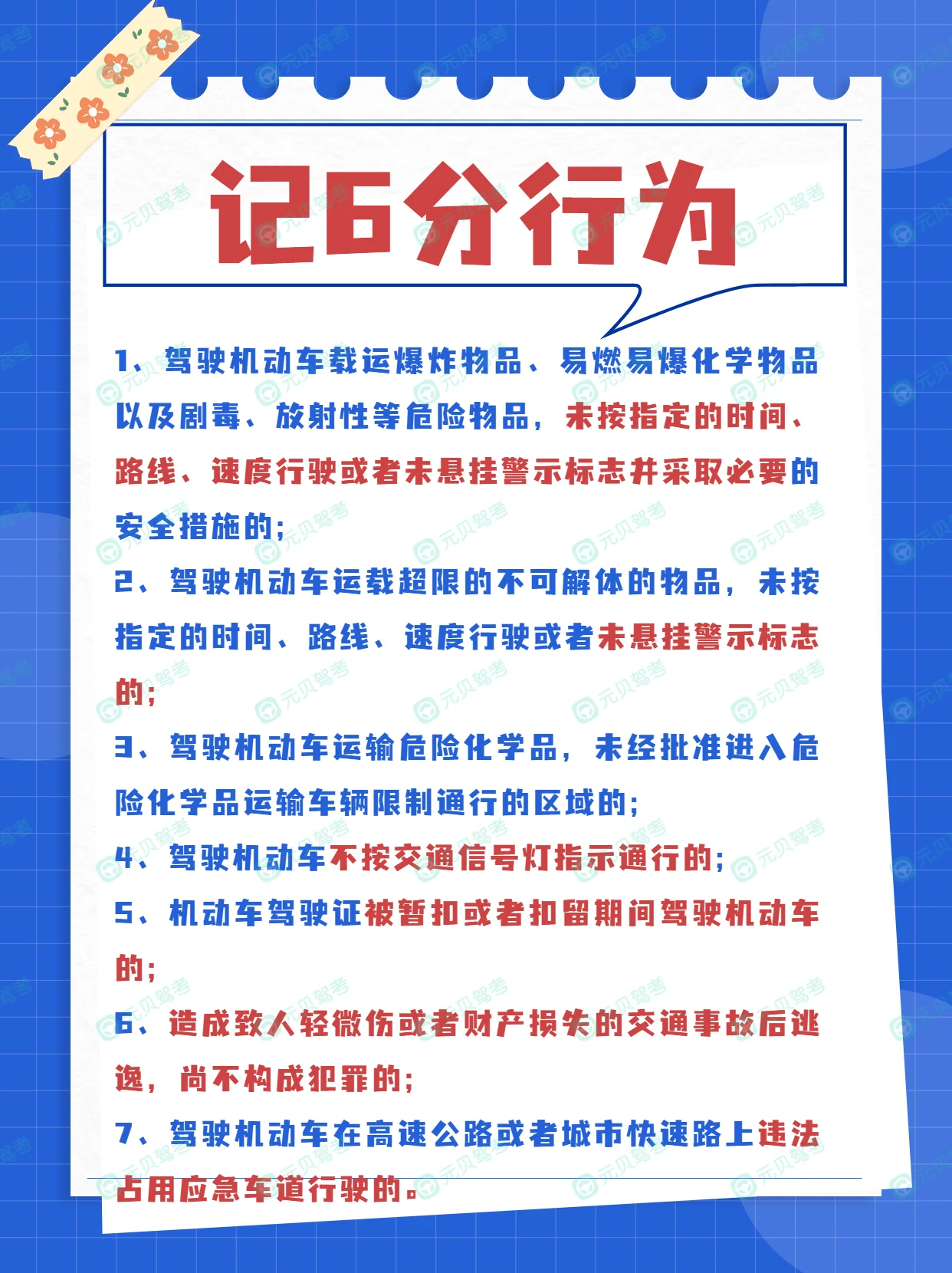 博客科目一扣6分口诀