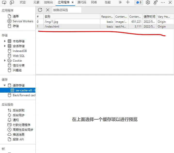 博客ServiceWorker缓存成功