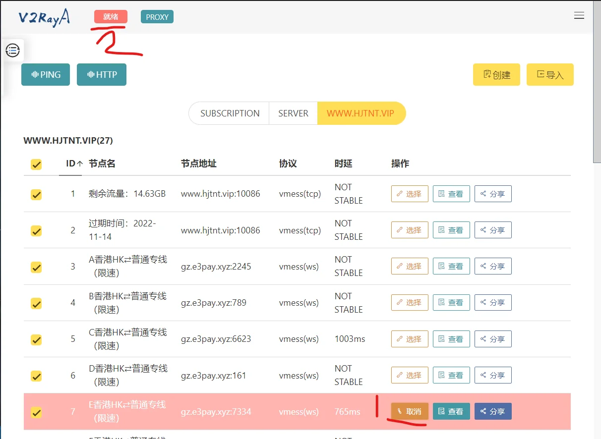 博客树莓派v2rayA连接节点