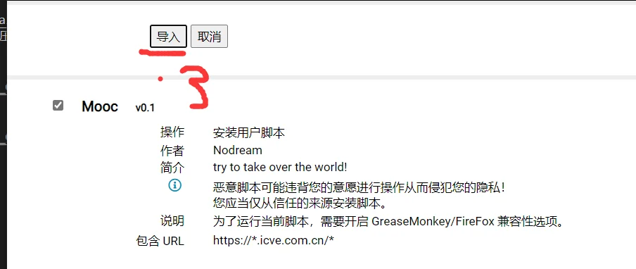 博客Mooc脚本3.2