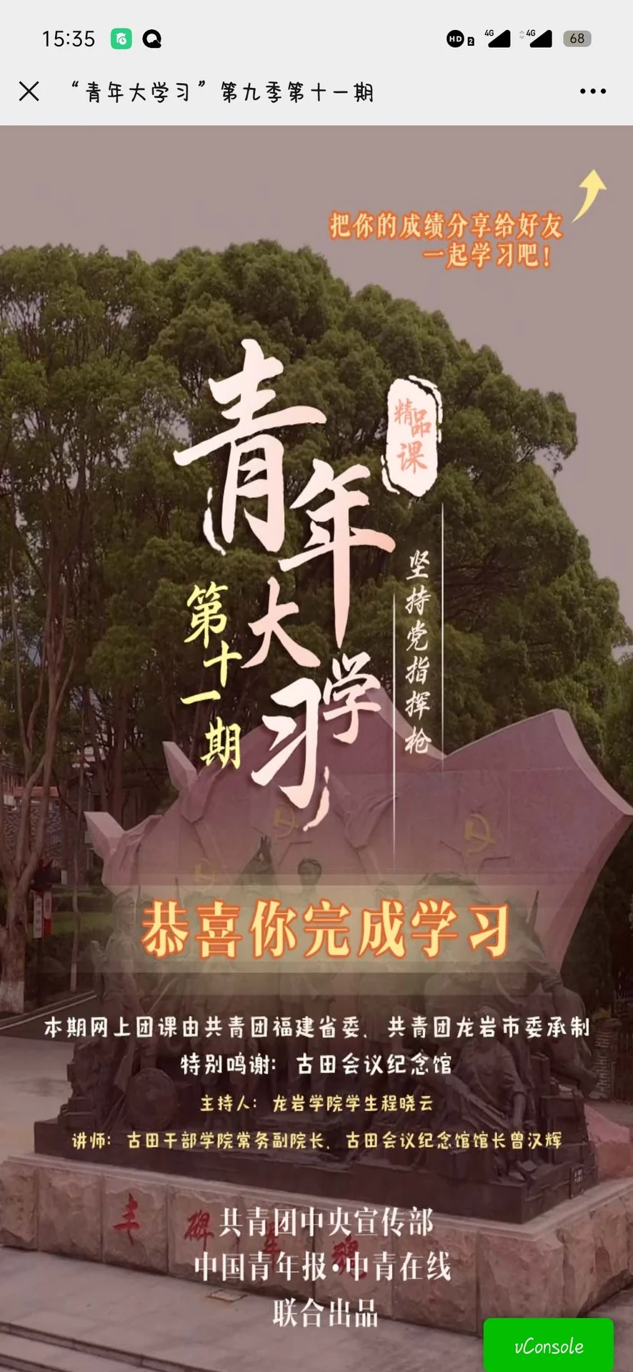 博客青年大学生完成青年大学习