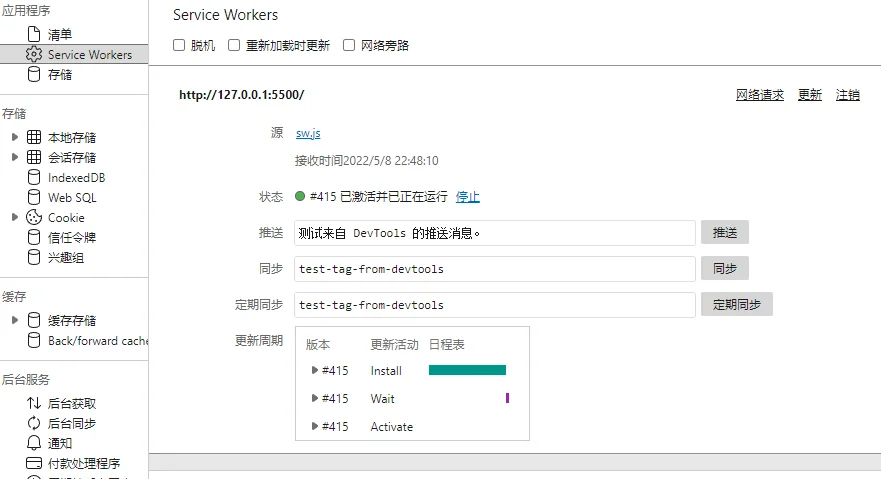 博客ServiceWorker注册成功