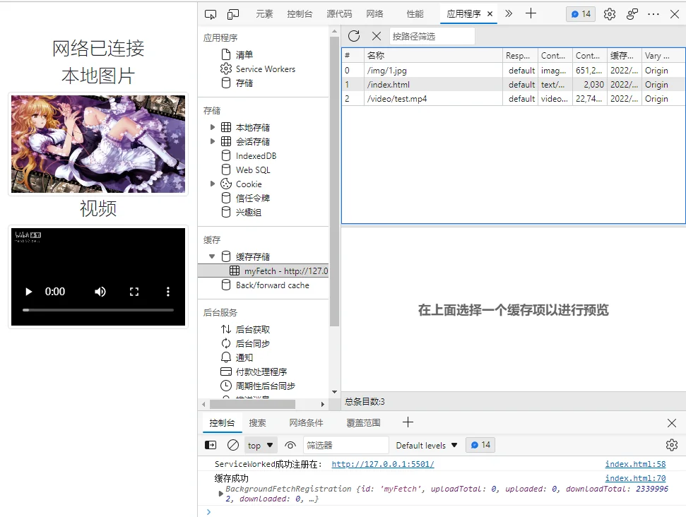 博客BackgroundFetchAPI实例缓存文件