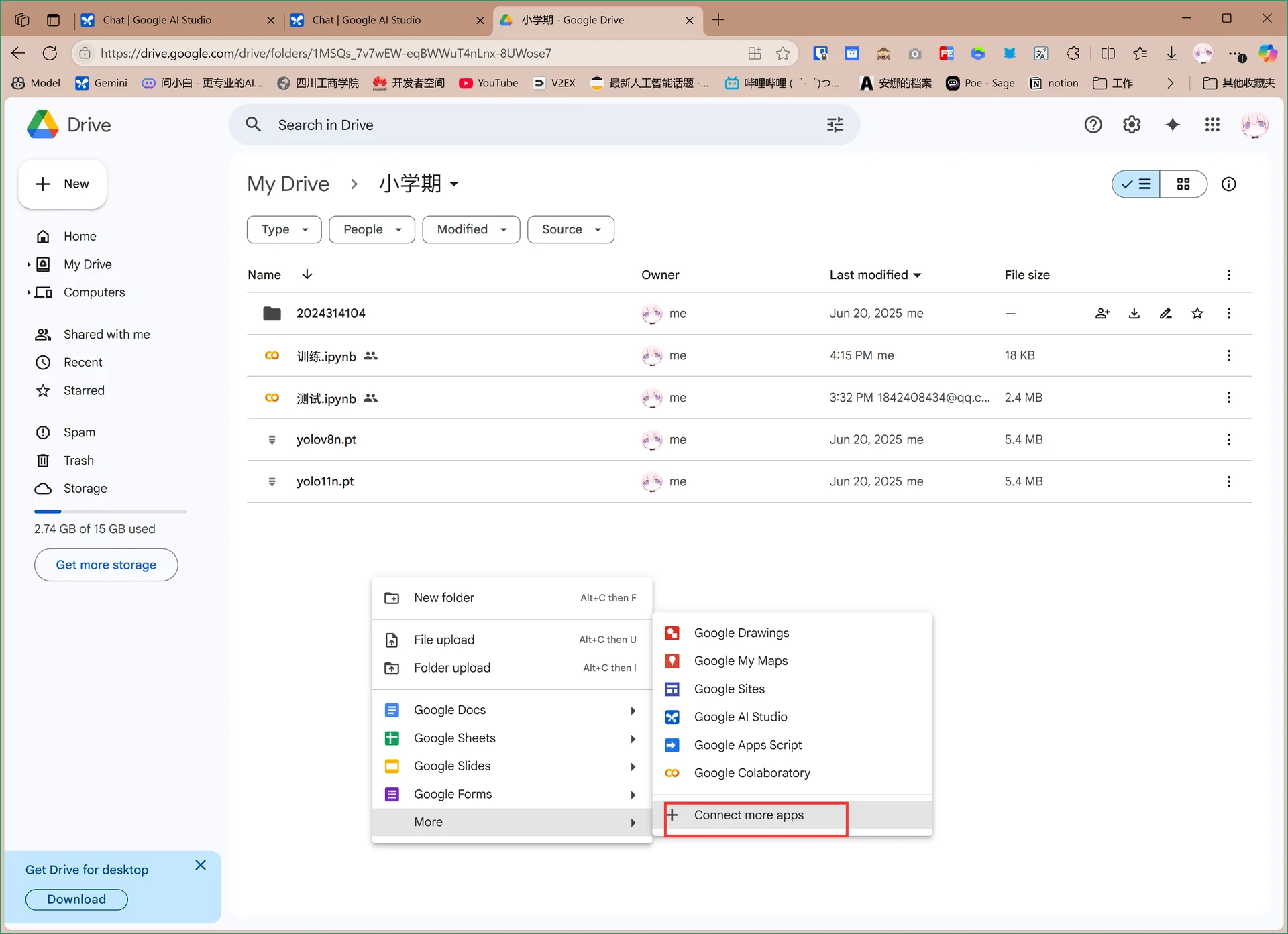 Google Drive 新建应用入口