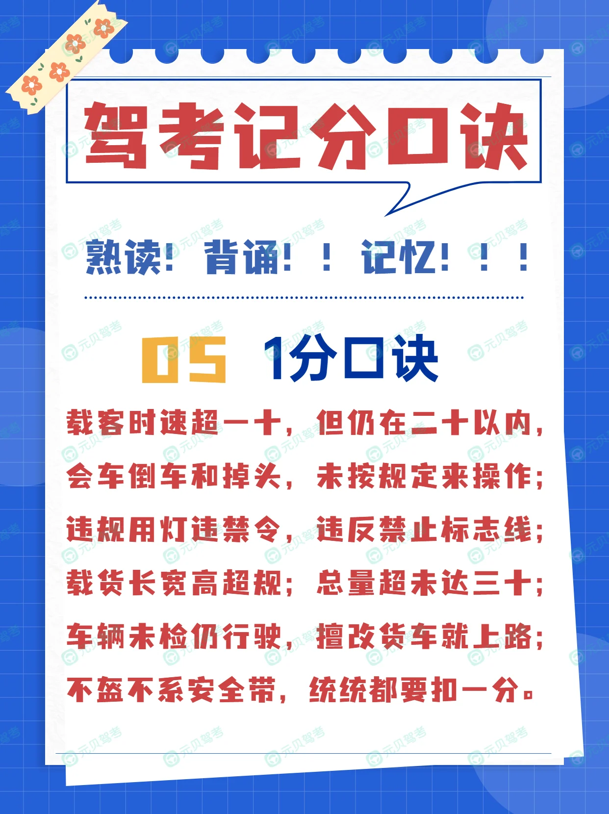 博客科目一扣1分口诀