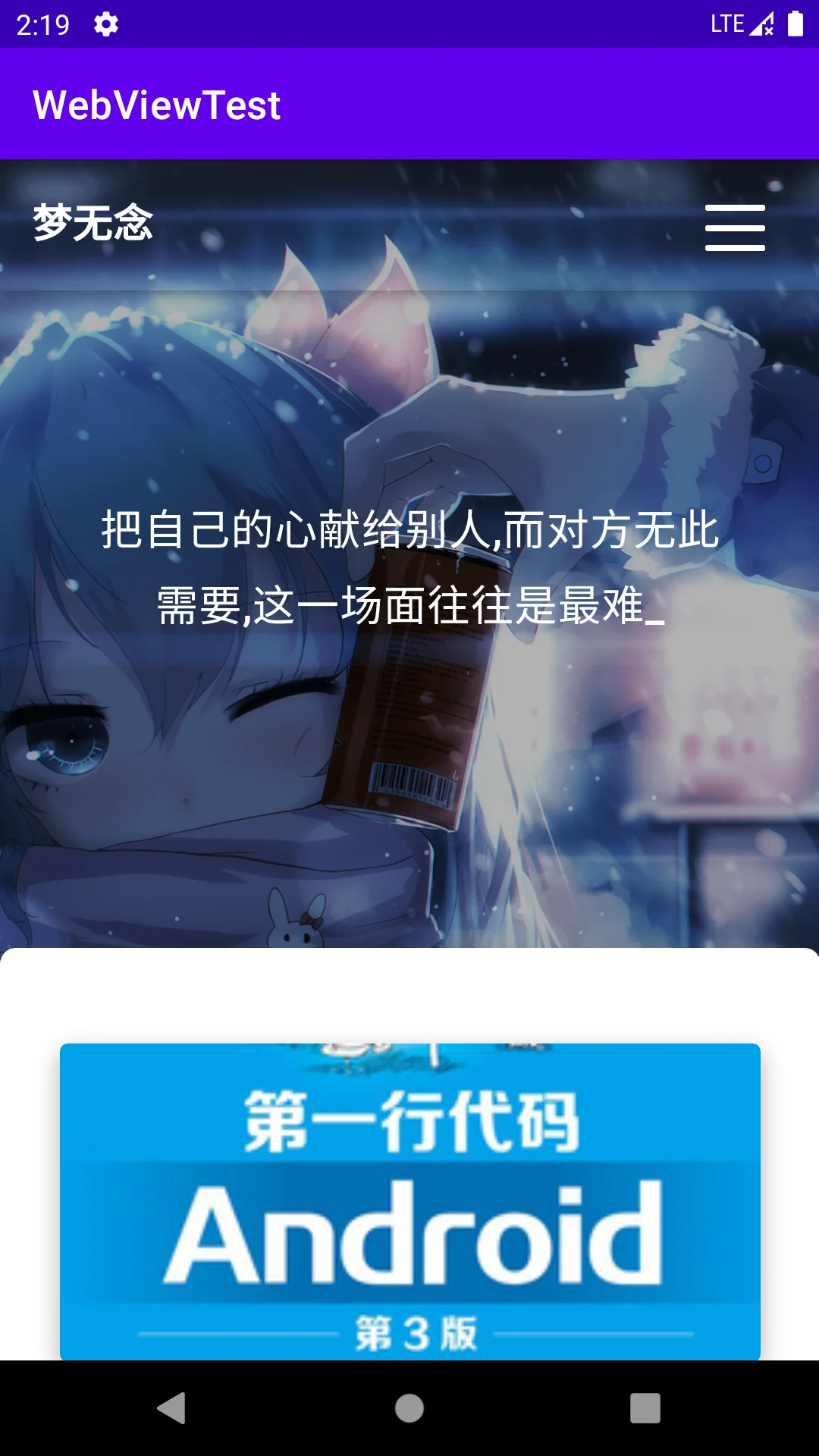 博客第一行代码3学习使用WebView加载网页