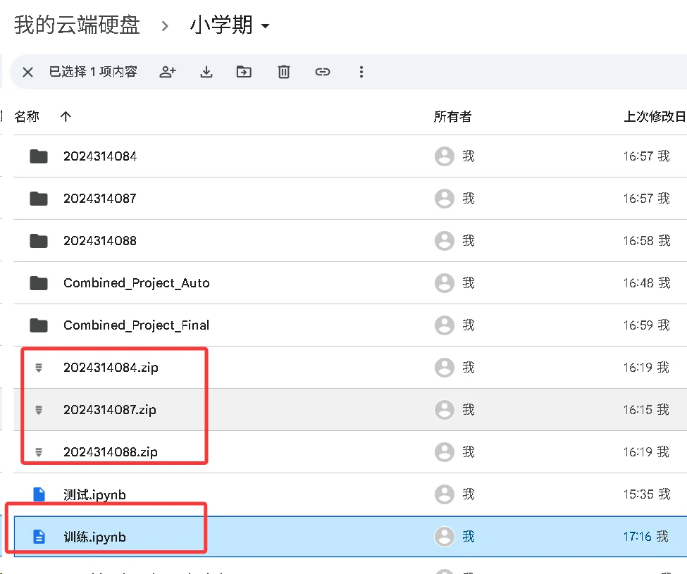 上传训练文件到 Drive