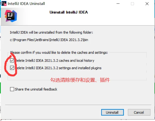 博客IDEA卸载1
