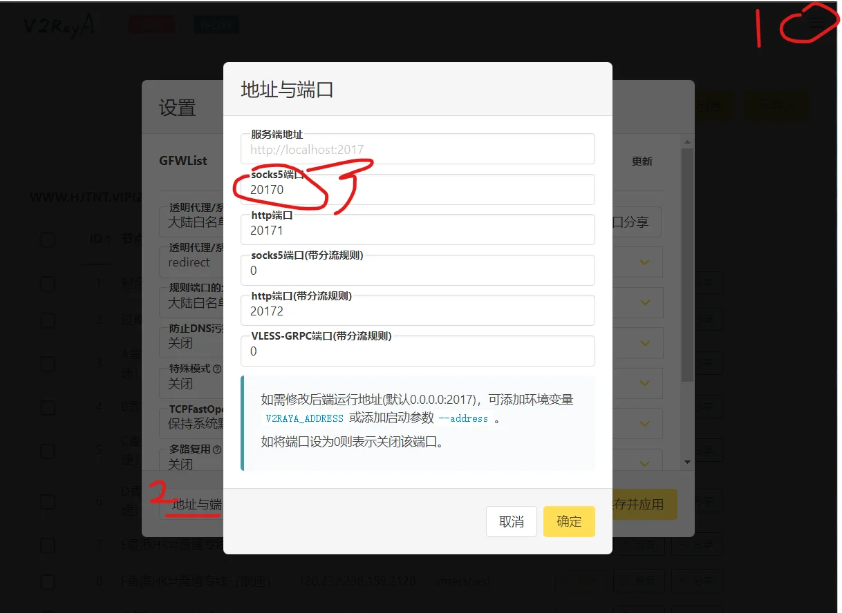博客树莓派v2rayA地址与端口