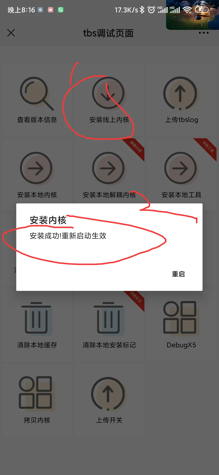 博客青年大学习安装本地x5内核成功